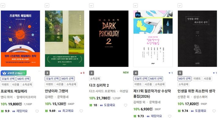 [서울=뉴시스] 교보문고 4월 4주 베스트셀러 1~5위 (사진=교보문고 누리집 갈무리) 2026.04.30. photo@newsis.com *재판매 및 DB 금지