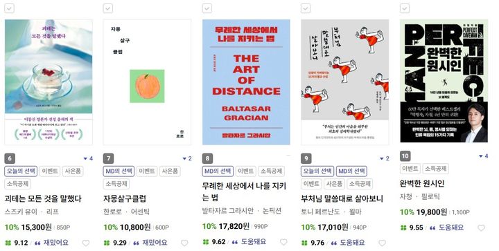 [서울=뉴시스] 교보문고 4월 4주 베스트셀러 6~10위 (사진=교보문고 누리집 갈무리) 2026.04.30. photo@newsis.com *재판매 및 DB 금지