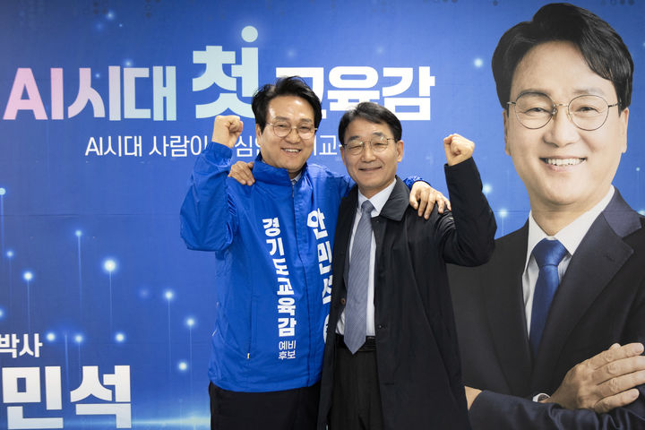 [수원=뉴시스] 안민석(사진 왼쪽) 경기도교육감 민주진보 단일후보와 박효진 전 전교조 경기지부장. (사진=캠프 제공) 2026.04.30. photo@newsis.com *재판매 및 DB 금지