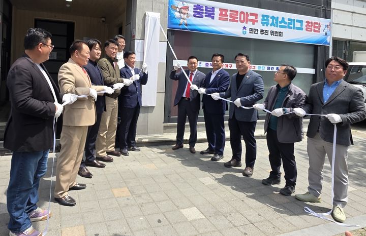 [청주=뉴시스] 30일 충북 청주시 상당구 충북신용보증재단 청주상당지점에서 열린 충북 프로야구 퓨처스리그(2군) 구단 창단 민간추진위원회 개소식 겸 현판식에서 김영환 충북지사 등 참석자들이 테이프 커팅을 하고 있다. (사진=충북 퓨처스리그 창단 민간추진위원회 제공) *재판매 및 DB 금지