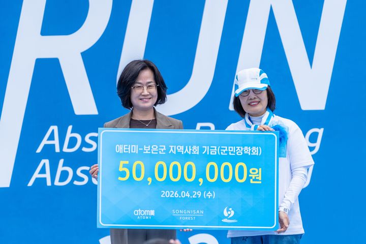 도경희 애터미 부회장(오른쪽)이 변인순 보은군 부군수에게 지역사회 기금 5천만원을 전달했다. (사진=애터미) *재판매 및 DB 금지