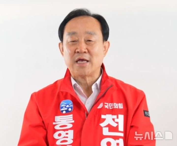 [통영=뉴시스] 신정철 기자= 경남 통영시장 선거에 출마를 선언한 천영기 국민의힘 예비후보가 30일 통영시 북신동 선거캠프에서 진행한 '뉴시스'와의 인터뷰에서 "거대한 '경제풍(風)'을 일으켜, 재선 승리로 저의 진심과 실력을 다시 한번 증명하겠다"고 말했다.2026.04.30. sin@newsis.com