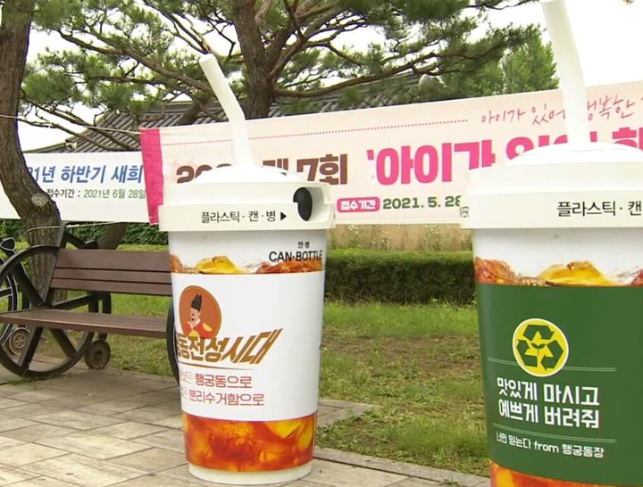 [서울=뉴시스] 2021년 행궁동에 설치됐던 일회용 컵 분리수거함. (사진=수원시 유튜브 캡쳐) 2026.04.30 *재판매 및 DB 금지