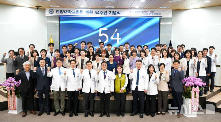[서울=뉴시스] 제54주년 개원기념식 전체 단체사진. (사진= 한양대병원 제공)