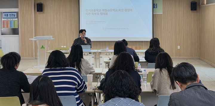 [광명=뉴시스]광명교육지원청 관계자가 29일 안서초등학교에서 '안서초등학교 적정규모학교 육성 결정에 따른 학부모협의회'를 열고 향후 계획 등을 설명하고 있다. (사진=광명교육지원청 제공) 2026.04.30. photo@newsis.com *재판매 및 DB 금지