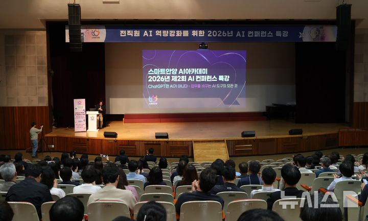 [안양=뉴시스] 안양시가 공직자 등을 대상으로 제2회 AI 콘퍼런스를 열고 있다.(사진=안양시 제공).2026.04.30. photo@newsis.com