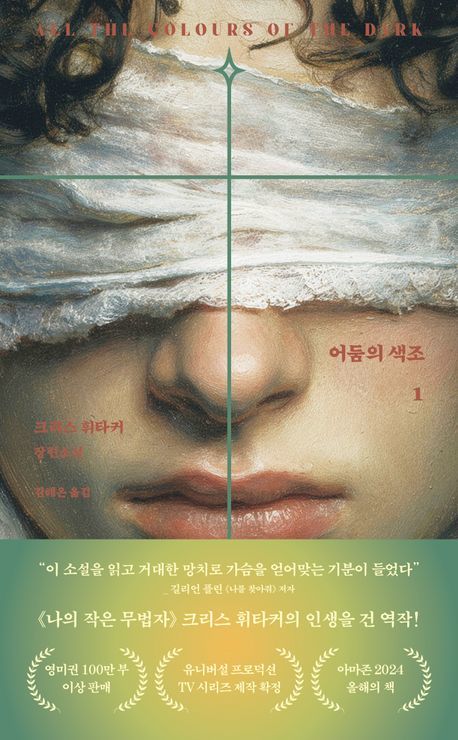 [서울=뉴시스] 크리스 휘타커의 '어둠의 색조' (사진=리프 제공) 2026.04.30. photo@newsis.com *재판매 및 DB 금지