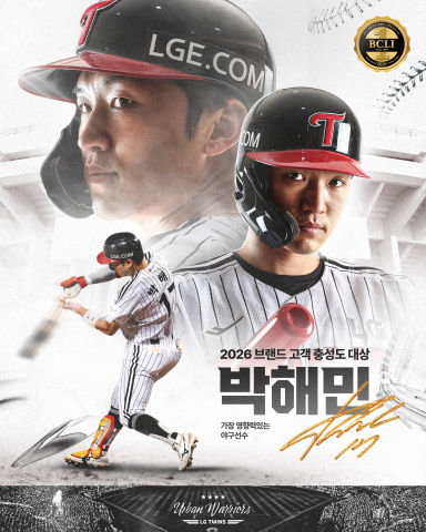 [서울=뉴시스] 프로야구 LG 트윈스 주장 박해민이 2년 연속 가장 영향력 있는 야구 선수로 선정됐다. (사진=LG 제공) 2026.04.30 *재판매 및 DB 금지