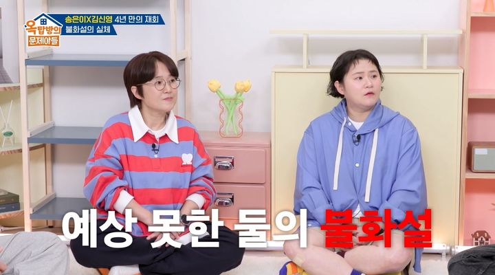 [서울=뉴시스] 코미디언 송은이와 김신영이 30일 KBS 2TV 예능 프로그램 '옥탑방의 문제아들'에서 불화설에 대해 해명했다. (사진=KBS 제공) 2026.04.30. photo@newsis.com *재판매 및 DB 금지