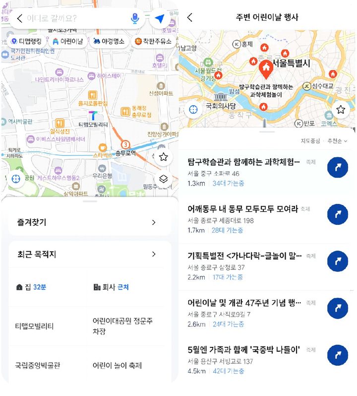 [서울=뉴시스] 티맵모빌리티의 어린이날 행사·나들이 정보 제공. (사진=티맵모빌리티 제공) 2026.05.02. photo@newsis.com *재판매 및 DB 금지