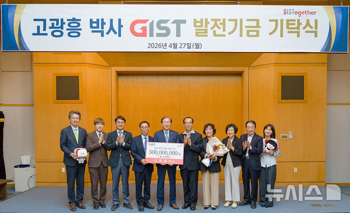 27일 GIST 행정동 대회의실에서 고광흥 박사(오른쪽에서 다섯 번째)가 발전기금 기탁식 후 임기철 총장 등 참석자들과 기념촬영을 하고 있다. (사진=GIST 제공) photo@newsis.com *재판매 및 DB 금지