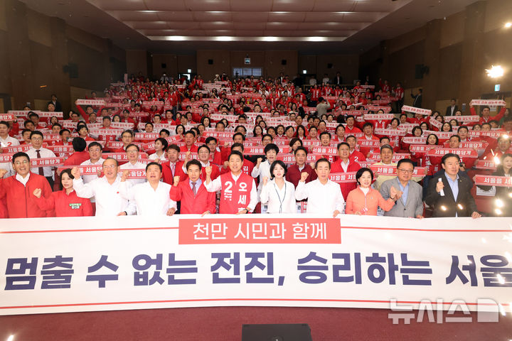 [서울=뉴시스] 고승민 기자 = 국민의힘 오세훈 서울시장 후보와 배현진 서울시당위원장 등 참석자들이 30일 서울 여의도 국회 의원회관에서 열린 제9회 전국동시지방선거 국민의힘 서울시당 필승결의 및 공천자대회에서 구호를 외치며 기념촬영하고 있다. 2026.04.30. kkssmm99@newsis.com