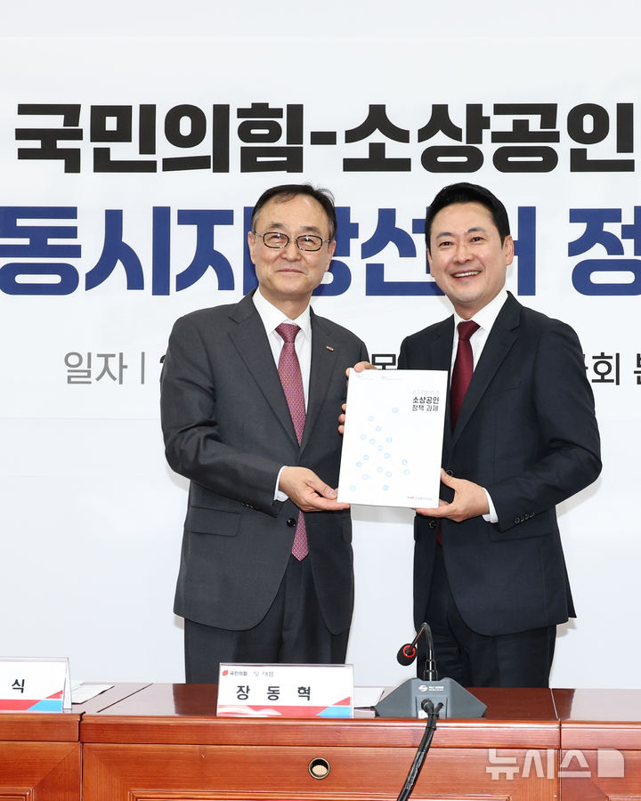 [서울=뉴시스] 김금보 기자 = 장동혁 국민의힘 대표가 30일 오전 서울 여의도 국회에서 열린 '국민의힘-소상공인연합회 6.3 전국동시지방선거 정책과제 전달식'에서 송치영 소상공인연합회 회장으로부터 정책과제를 전달받고 있다. 2026.04.30. kgb@newsis.com