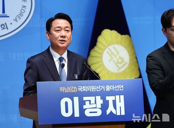 [서울=뉴시스] 김명년 기자 = 이광재 전 강원도지사가 30일 오전 서울 여의도 국회 소통관에서 6·3 국회의원 재·보궐 선거 하남갑 출마 선언을 하고 있다. 2026.04.30. kmn@newsis.com