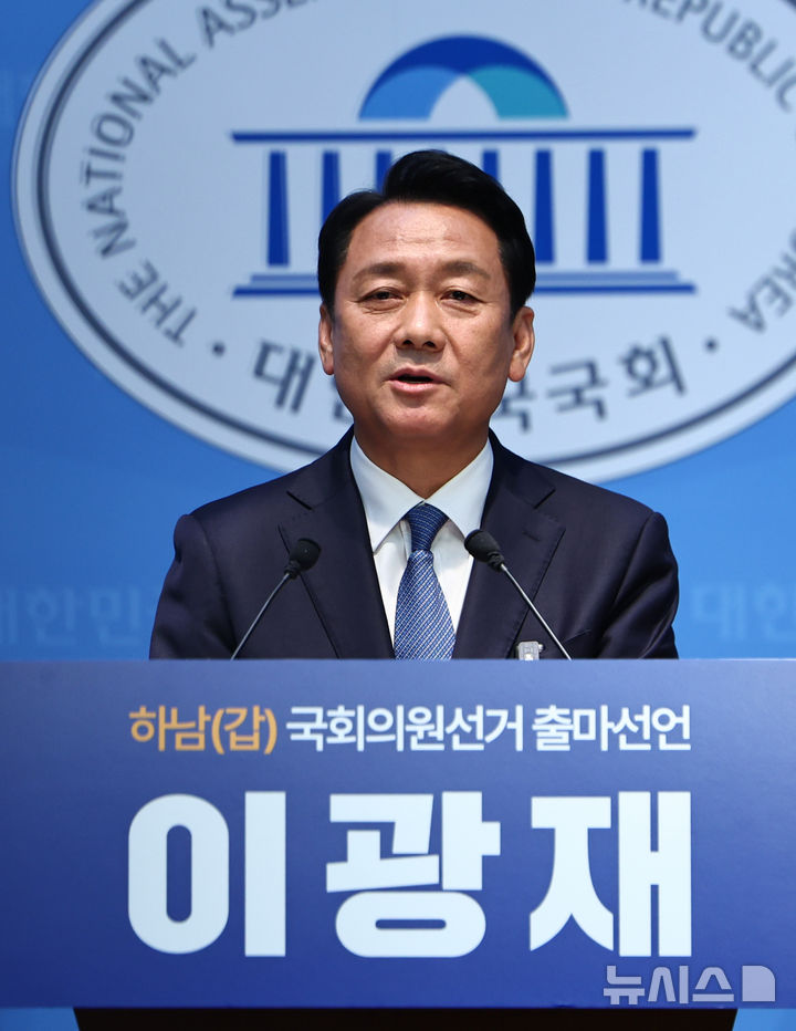 [서울=뉴시스] 김명년 기자 = 이광재 전 강원도지사가 30일 오전 서울 여의도 국회 소통관에서 6·3 국회의원 재·보궐 선거 하남갑 출마 선언을 하고 있다. 2026.04.30. kmn@newsis.com