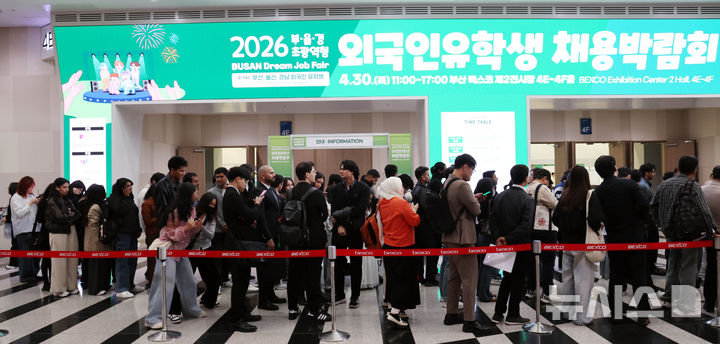  [부산=뉴시스] 하경민 기자 = '2026 부산 드림 잡 페어'가 열린 지난달 30일 부산 해운대구 벡스코 제2전시장을 찾은 외국인 유학생 구직자들이 행사장에 입장하기 위해 길게 줄을 서고 있다. 이날 행사에는 부산·울산·경남지역 기업 44곳과 외국인 구직자 1000여 명이 참가했다. 2026.04.30. yulnetphoto@newsis.com