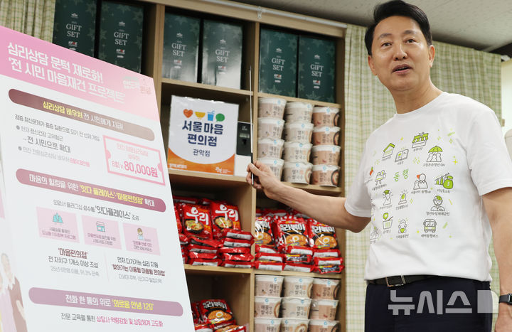 [서울=뉴시스] 박주성 기자 = 오세훈 국민의힘 서울시장 후보가 30일 오후 서울 신림동 성민종합사회복지관에 위치한 서울마음편의점 관악점을 방문해 두번째 공약, '마음체력 회복 서울'을 발표하고 있다. 2026.04.30. park7691@newsis.com