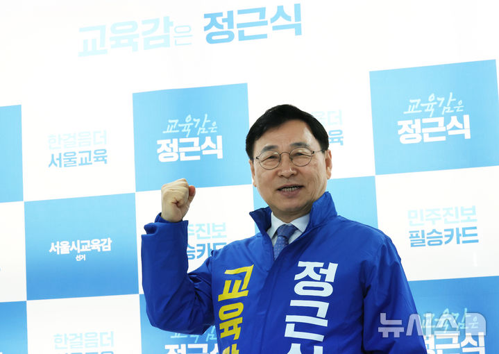 [서울=뉴시스] 박주성 기자 = 진보 진영 서울시교육감 단일 후보로 선출된 정근식 현 서울시교육감이 30일 오전 서울 종로구 선거캠프 사무실에서 뉴시스와 인터뷰 전 포즈를 취하고 있다. 2026.05.03. park7691@newsis.com