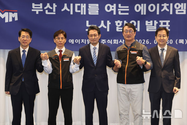 [서울=뉴시스] 배훈식 기자 = 황종우(왼쪽부터) 해양수산부 장관과 정성철 HMM 육상노조 지부장, 최원혁 에이치엠엠(HMM) 대표이사 사장, 이재진 전국사무금융서비스노동조합 위원장, 김형준 한국해양진흥공사 해양전략본부장이 30일 오후 서울 영등포구 켄싱턴 호텔에서 HMM 부산 이전 노사 합의 발표 기념촬영을 하고 있다. 2026.04.30. dahora83@newsis.com
