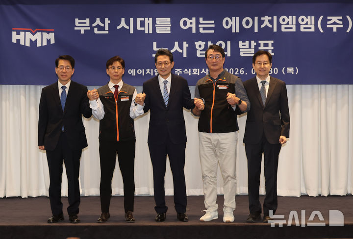 [서울=뉴시스] 배훈식 기자 = 황종우(왼쪽부터) 해양수산부 장관과 정성철 HMM 육상노조 지부장, 최원혁 에이치엠엠(HMM) 대표이사 사장, 이재진 전국사무금융서비스노동조합 위원장, 김형준 한국해양진흥공사 해양전략본부장이 30일 오후 서울 영등포구 켄싱턴 호텔에서 HMM 부산 이전 노사 합의 발표 기념촬영을 하고 있다. 2026.04.30. dahora83@newsis.com