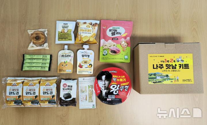 나주시는 5월1일부터 '나주 1박 2득' 숙박 할인 사업 참여자를 대상으로 지역에서 생산한 가공식품이 담긴 '나주 맛남 키트'를 증정한다. (사진=나주시 제공) photo@newsis.com *재판매 및 DB 금지