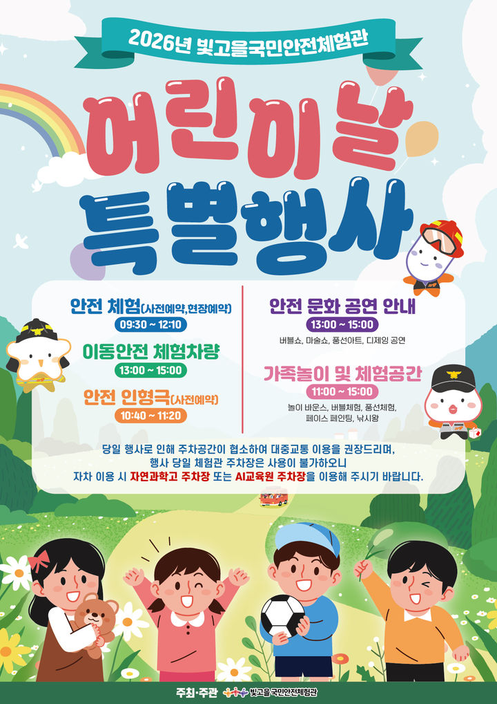 [광주=뉴시스] 광주 빛고을안전체험관 어린이날 특별행사. (사진=빛고을안전체험관 제공). photo@newsis.com *재판매 및 DB 금지