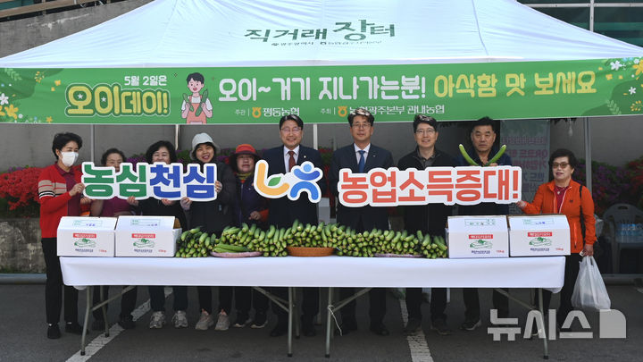 농협 광주본부는 5월2일 '오이데이'를 앞두고 본부 내 금요직거래장터에서 지역 오이 생산 농가 판로 확대를 위한 기획전을 개최했다. (사진=농협광주본부 제공) photo@newsis.com