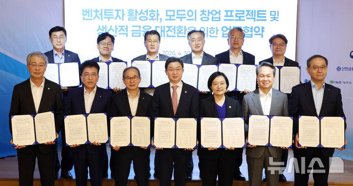 [서울=뉴시스] 이영환 기자 = 한성숙 중소벤처기업부 장관과 이억원 금융위원장 및 5대 금융그룹 회장, 유관기관장들이 30일 오후 서울 강남구 팁스타운S6에서 열린 중소벤처기업부-금융위원회-5대 금융그룹 업무협약식에서 협약서에 서명 후 기념촬영을 하고 있다. 앞줄 왼쪽부터 임종룡 우리금융그룹 회장, 함영주 하나금융그룹 회장, 양종희 KB금융그룹 회장, 이억원 금융위원장, 한성숙 중소벤처기업부 장관, 진옥동 신한금융그룹 회장, 이찬우 NH농협금융그룹 회장. 뒷줄 왼쪽부터 안태용 소상공인시장진흥공단 부이사장, 이대희 한국벤처투자 대표이사, 유종필 창업진흥원 원장, 허성무 한국성장금융 대표, 김종호 기술보증기금 이사장, 강승준 신용보증기금 이사장. 2026.04.30. 20hwan@newsis.com