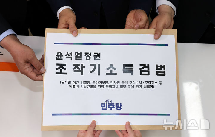 [서울=뉴시스] 김명년 기자 = 천준호 더불어민주당 원내대표 직무대행과 국정조사특위 위원들이 30일 서울 여의도 국회 의안과에서 '윤석열 정치검찰 조작기소 진상규명 특검법'을 제출하고 있다.(공동취재) 2026.04.30. photo@newsis.com