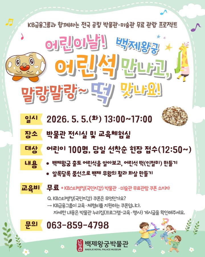 백제왕궁박물관, 어린이날 맞이 역사 체험 프로그램 '풍성'