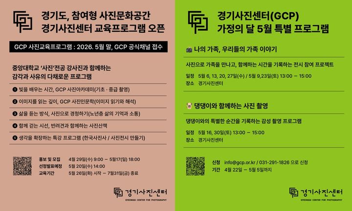경기사진센터 첫 사진아카데미 수강생 130명 모집