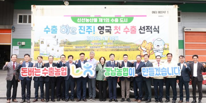 [창원=뉴시스]진주쌀 영국 첫 수출 선적식.(사진=경남농협 제공) 2026.05.01. photo@newsis.com *재판매 및 DB 금지