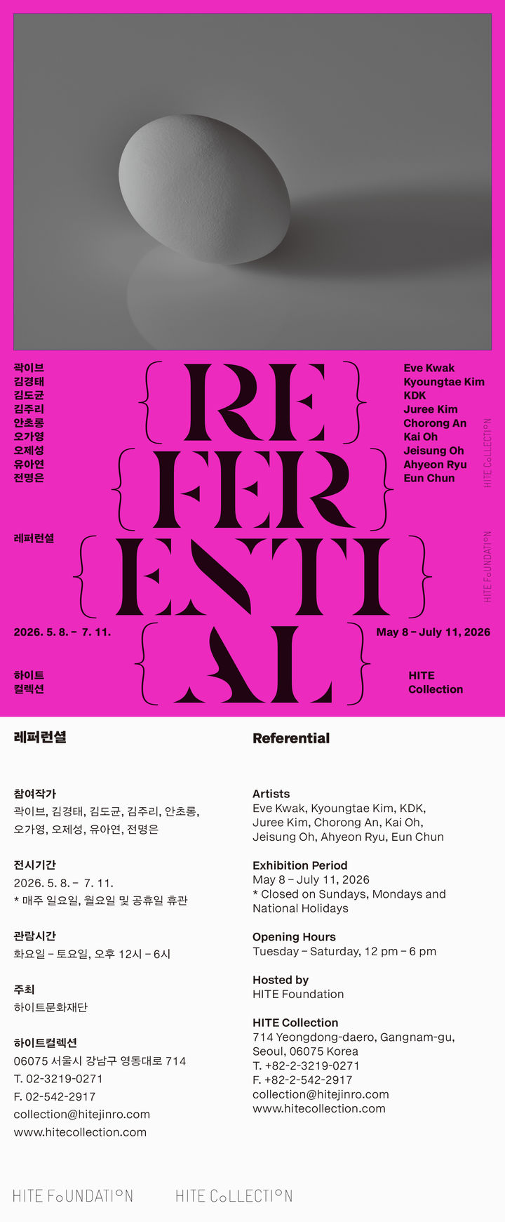 하이트컬렉션 기획전 ‘레퍼런셜'…곽이브·전명은 등 9명 참여