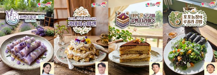 [태안=뉴시스] (왼쪽부터) 정지선·오세득·임희원·김성운 요리사가 태안국제원예치유박람회장에서 만들 요리. (사진=태안국제원예치유박람회조직위원회 제공) 2026.05.01. photo@newsis.com *재판매 및 DB 금지
