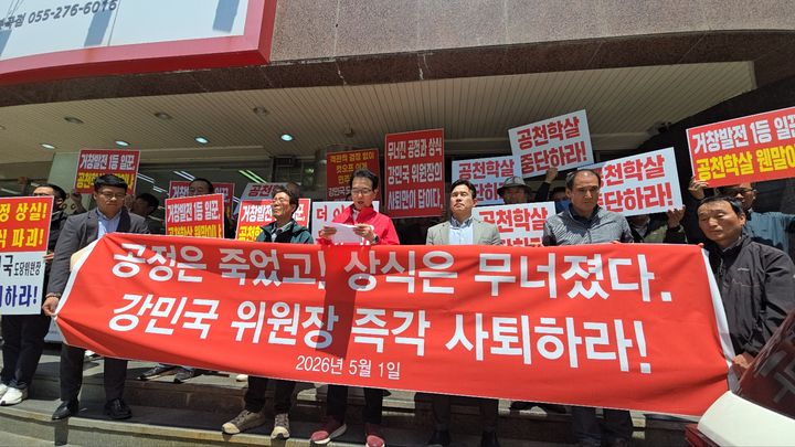 [거창=뉴시스] 이홍기 국민의힘 거창군수 예비후보는 1일 국민의힘 경남도당 앞에서 공정과 상식을 파괴한 공천관리위원장은 즉각 사퇴하라며 국민의힘 경남도당 공천관리위원회 규탄 기자회견을 가졌다. (사진=거창군 제공) 2026. 05. 01. photo@newsis.com&nbsp; *재판매 및 DB 금지