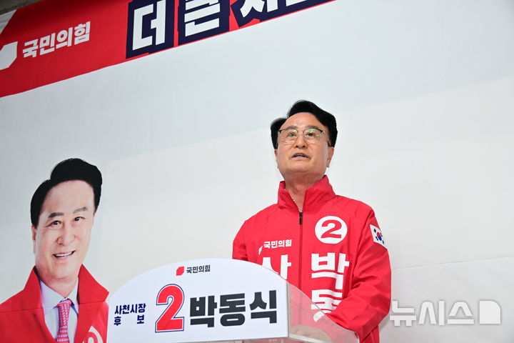 [사천=뉴시스] 차용현 기자 = 다가오는 6·3 지방선거 경남 사천시장 선거에 출마하는 국민의힘 박동식 후보가 1일 오후 자신의 선거사무소 개소식에서 인사말을 하고 있다. 2026.05.01.con@newsis.com 