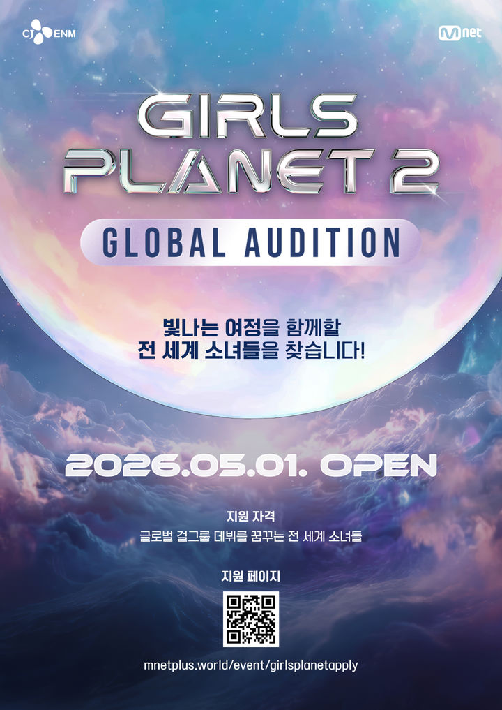 [서울=뉴시스] '걸스플래닛2' 글로벌 오디션 포스터. (사진 = 엠넷 제공) 2026.05.01. photo@newsis.com *재판매 및 DB 금지