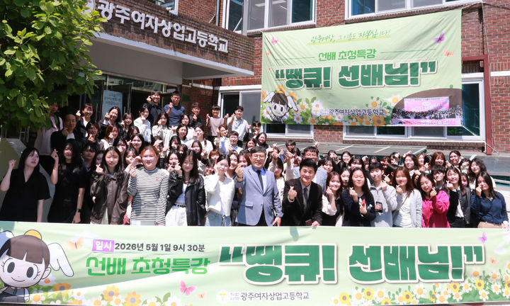 광주여상, 12년 전통 선배 초청 특강…"취업 전략 공유"