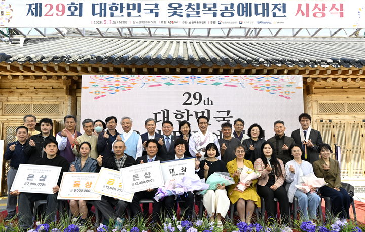 [남원=뉴시스] 김종효 기자 = '제96회 남원 춘향제' 개막 이틀째인 1일 전북 남원 안숙선명창의여정에서 열린 '제29회 대한민국 옻칠목공예대전 시상식'이 열렸다. '나전 흉배 국화문 의복함'을 출품해 대통령상인 대상을 받은 남진우 작가와 입상자들, 최경식 남원시장과 박희승 국회의원을 비롯한 행사 관계자들이 함께 사진을 찍고 있다. (사진=남원시청 제공) 2026.05.01. photo@newsis.com *재판매 및 DB 금지