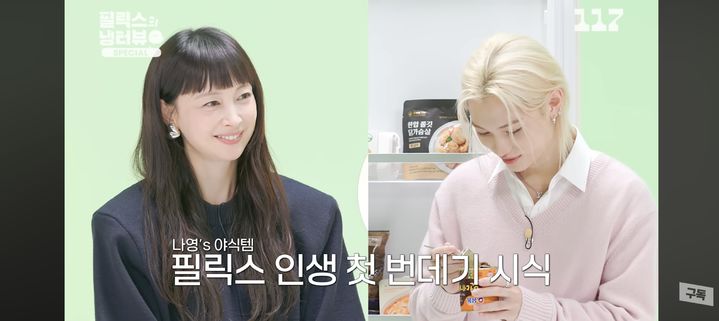[서울=뉴시스] 이나영, 필릭스. (사진 = 유튜브 '일일칠' 캡처) 2026.05.02. photo@newsis.com *재판매 및 DB 금지