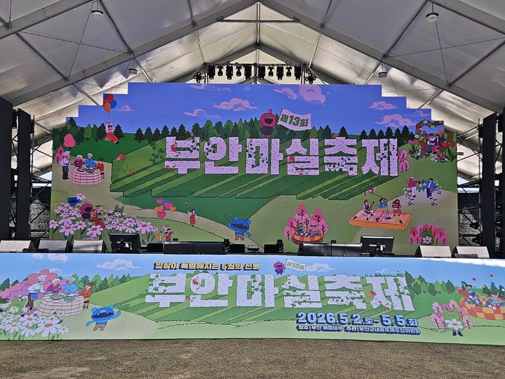 마실 야외 대극장 무대(사진=뉴시스 DB) *재판매 및 DB 금지