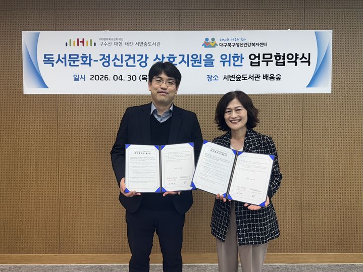 [대구=뉴시스] 대구 행복북구문화재단구수산·태전·대현·서변숲도서관이 대구북구정신건강복지센터와 치유형 독서문화 활성화를 위한 업무협약을 체결했다. (사진=행복북구문화재단 제공) 2026.05.02. photo@newsis.com *재판매 및 DB 금지
