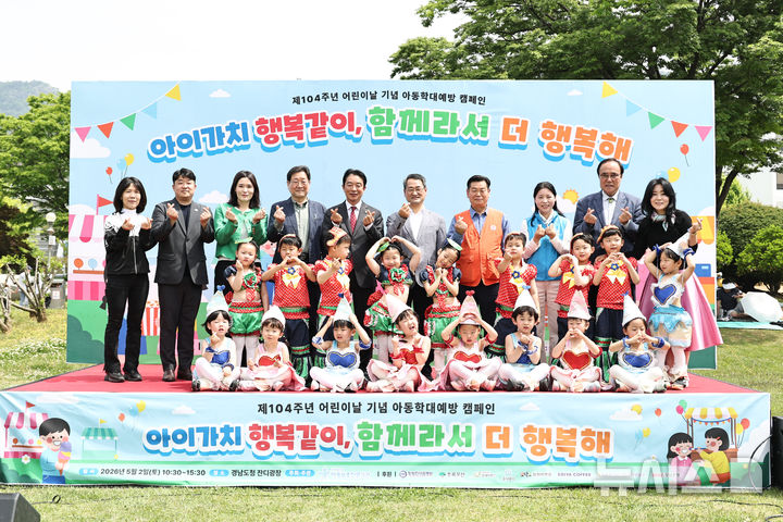 [창원=뉴시스]2일 경남도청 내 서편 잔디광장에서 열린 제104회 어린이날 기념행사 '아이가치 행복같이, 함께라서 더 행복해'에 참석한 주요 인사들이 기념촬영하고 있다.(사진=경남도 제공) 2026.05.02. photo@newsis.com