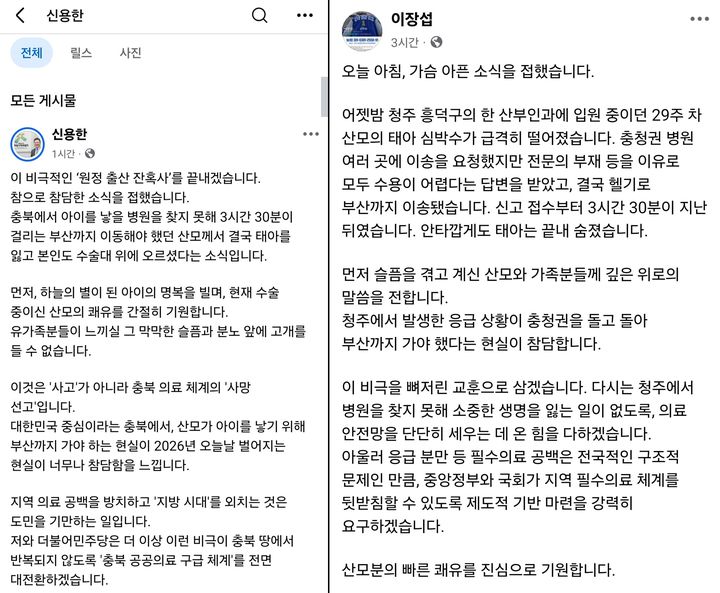 더불어민주당 신용한 충북지사 예비후보와 이장섭 청주시장 예비후보 페이스북 캡처. *재판매 및 DB 금지