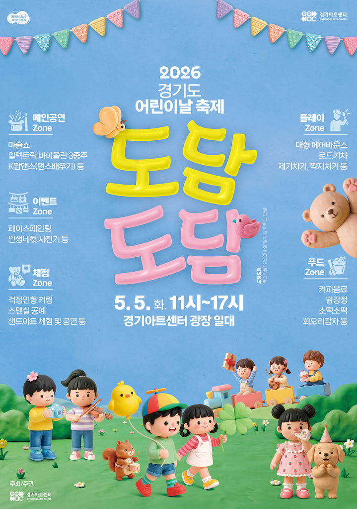 도담도담 포스터(사진=경기아트센터 제공) *재판매 및 DB 금지