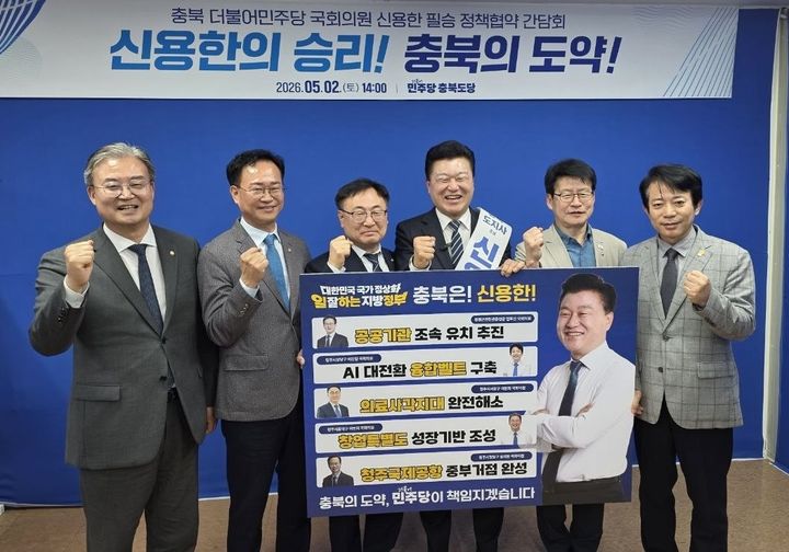 [청주=뉴시스] 신용한 더불어민주당 충북지사 후보가 2일 청주시 흥덕구 복대동 캠프 선거 사무소에서 임호선 충북도당위원장 직무대행, 이강일(청주상당)·이광희(청주서원)·이연희(청주흥덕)·송재봉(청주청원) 국회의원과 정책 협약 간담회를 연 뒤 기념촬영하고 있다. (사진=신용한 민주당 충북지사 후보 캠프 제공) *재판매 및 DB 금지