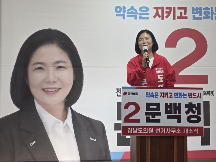 [양산=뉴시스] 국민의힘 경남도의회 양산시 제1선거구에 출마한 문백청 후보가 2일 물금읍 황산리에서 열린 선거사무소 개소식에서 인사말을 하고 있다. (사진=양산뉴스파크 제공) 2026.05.02. photo@newsis.com *재판매 및 DB 금지