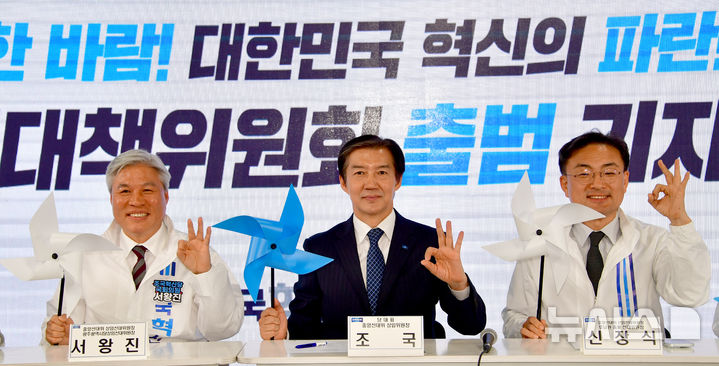 [광주=뉴시스] 류형근 기자 =지난 2일 오전 광주 남구 음악산업진흥센터에서 조국혁신당 6·3지방선거 호남권선거대책위원회 출범한 가운데 조국 대표와 서왕진 광주선대위원장, 신장식 호남권 총괄선대위원장이 기자회견을 한 뒤 '바람개비'를 들고 퍼포먼스를 하고있다. 2026.05.02. hgryu77@newsis.com