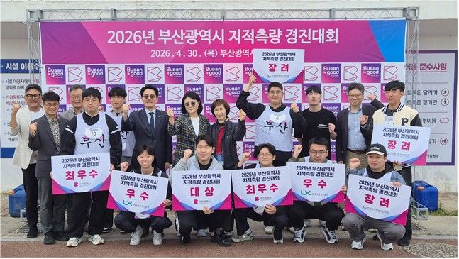[부산=뉴시스] 부산시가 지난달 30일 인재개발원에서 '2026년 부산시 지적측량 경진대회'를 개최했다. (사진=부산시 제공) 2026.05.03. photo@newsis.com *재판매 및 DB 금지