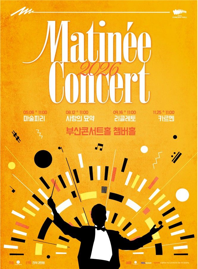 [부산=뉴시스] '2026 클래식부산 마티네 콘서트' 포스터. (사진=부산시 제공) 2026.05.03. photo@newsis.com *재판매 및 DB 금지